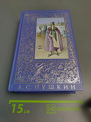 Сказки. Стихи. Поэмы. Повести