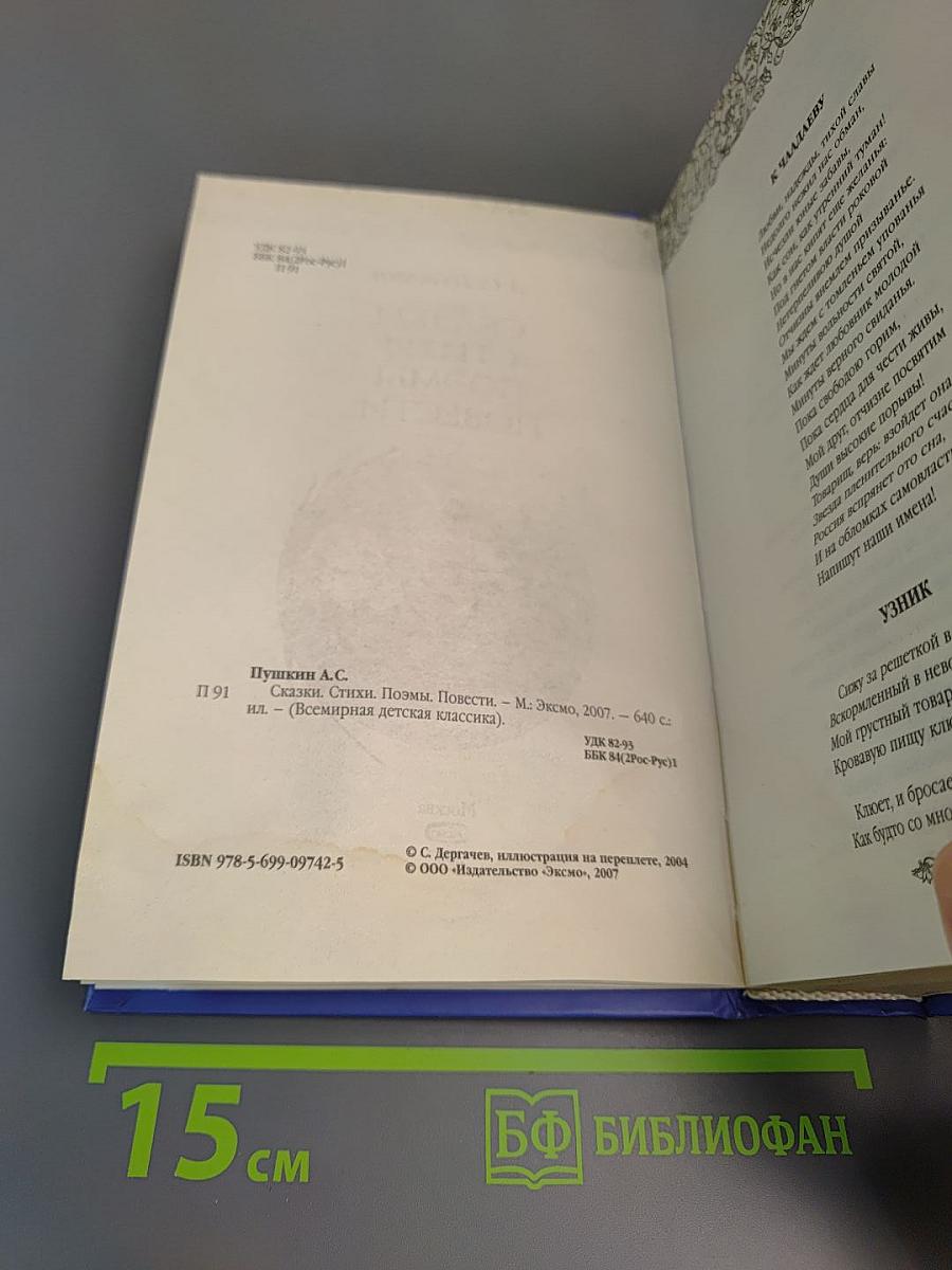 Сказки. Стихи. Поэмы. Повести