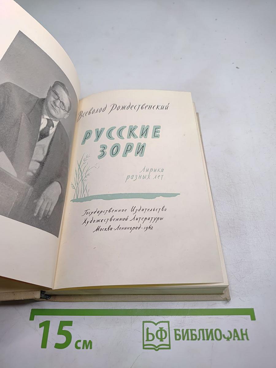 Русские зори