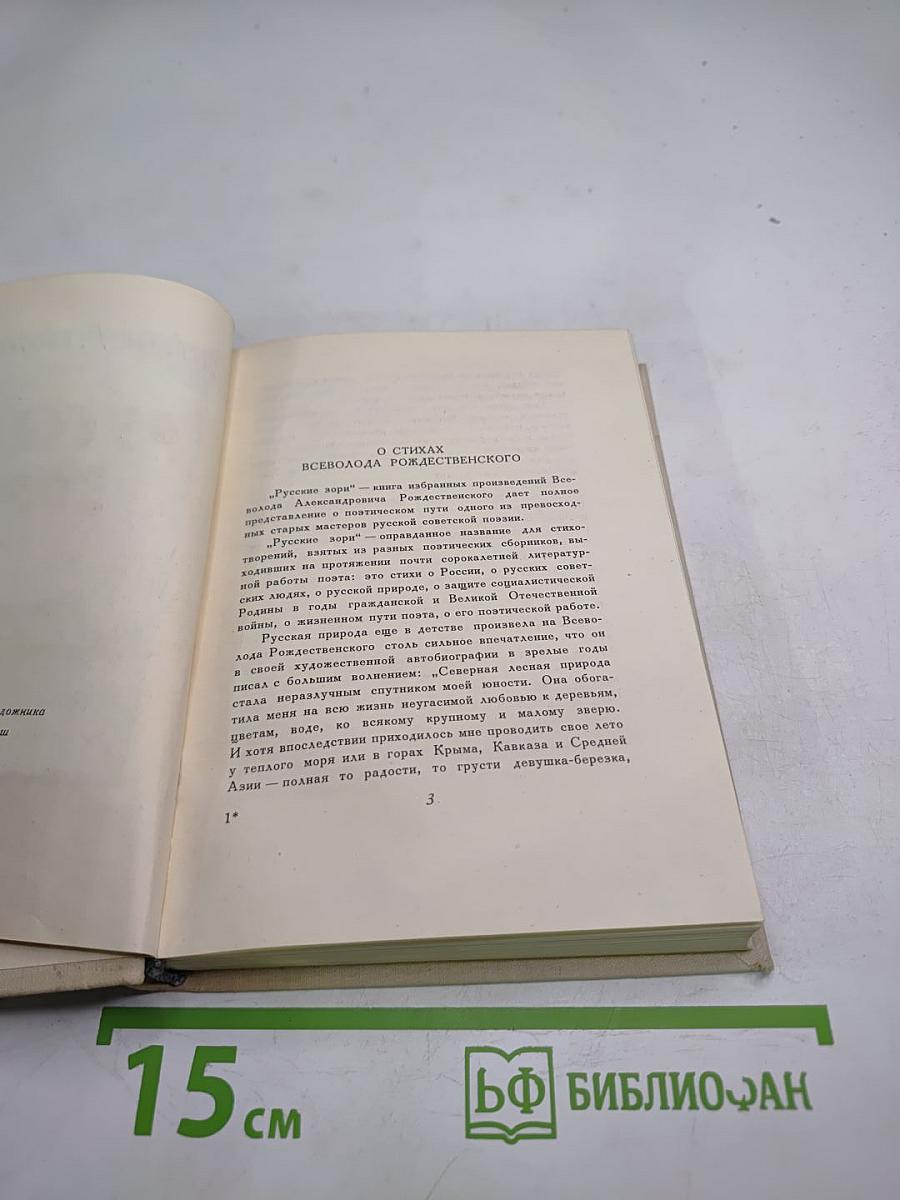 Русские зори