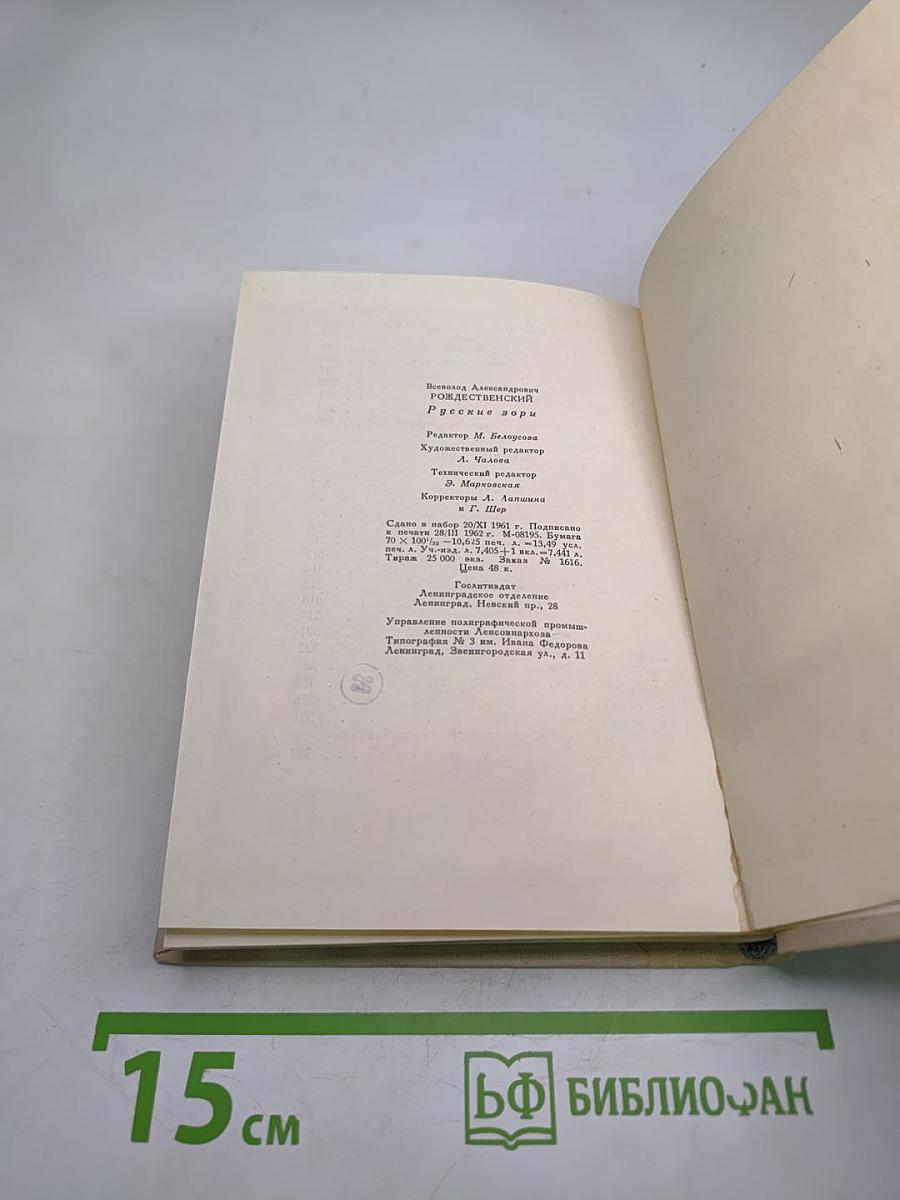 Русские зори