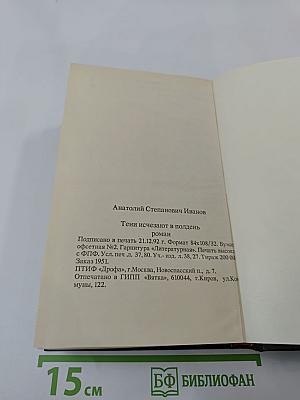 Тени исчезают в полдень