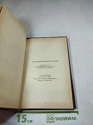 Актея. Последние римляне