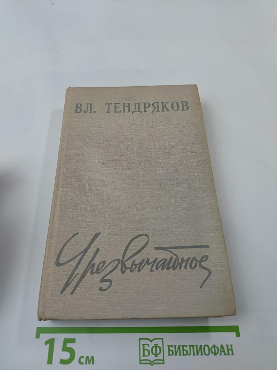 Чрезвычайное