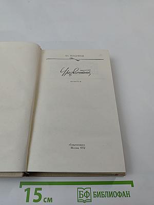 Чрезвычайное