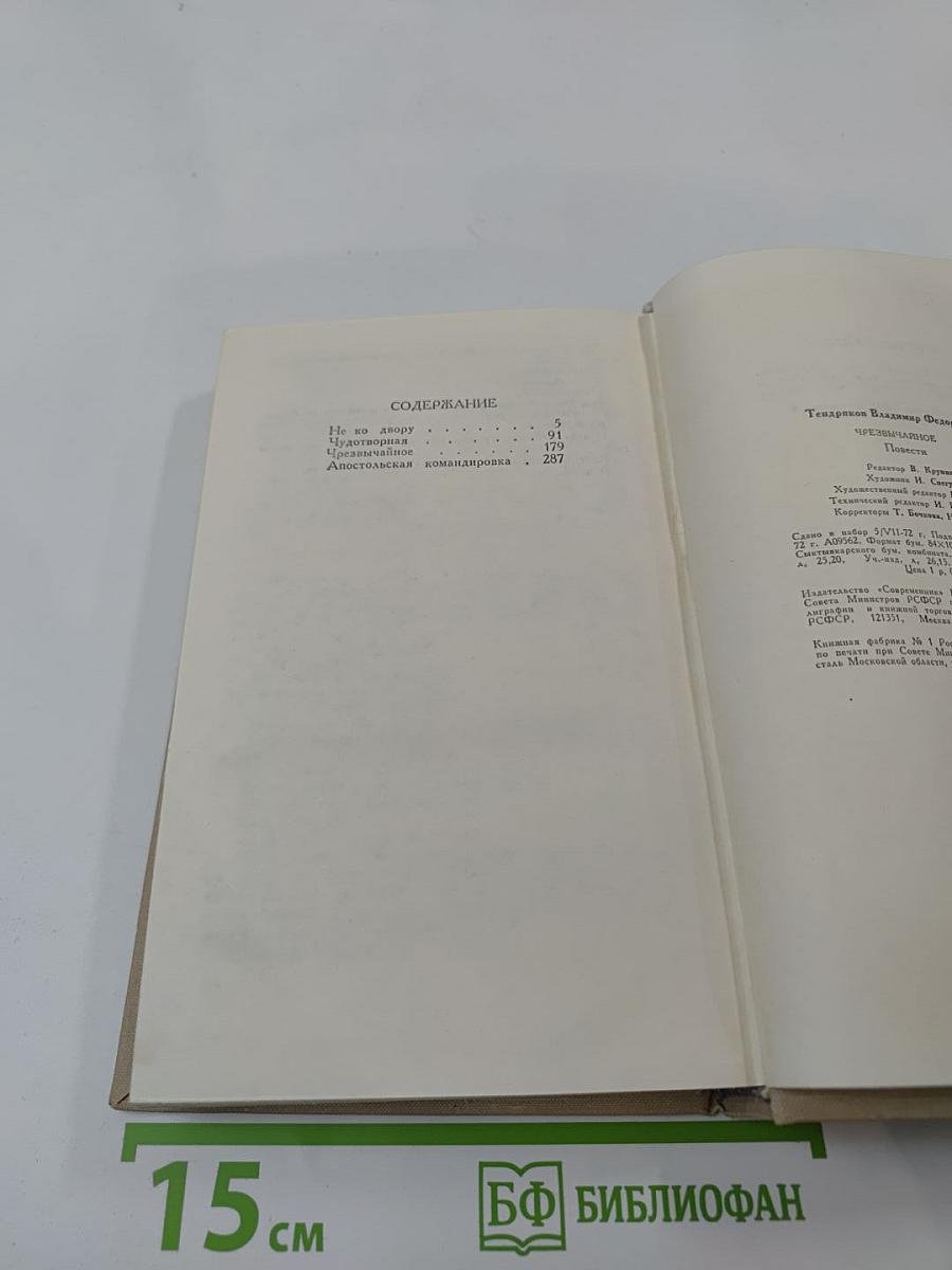 Чрезвычайное