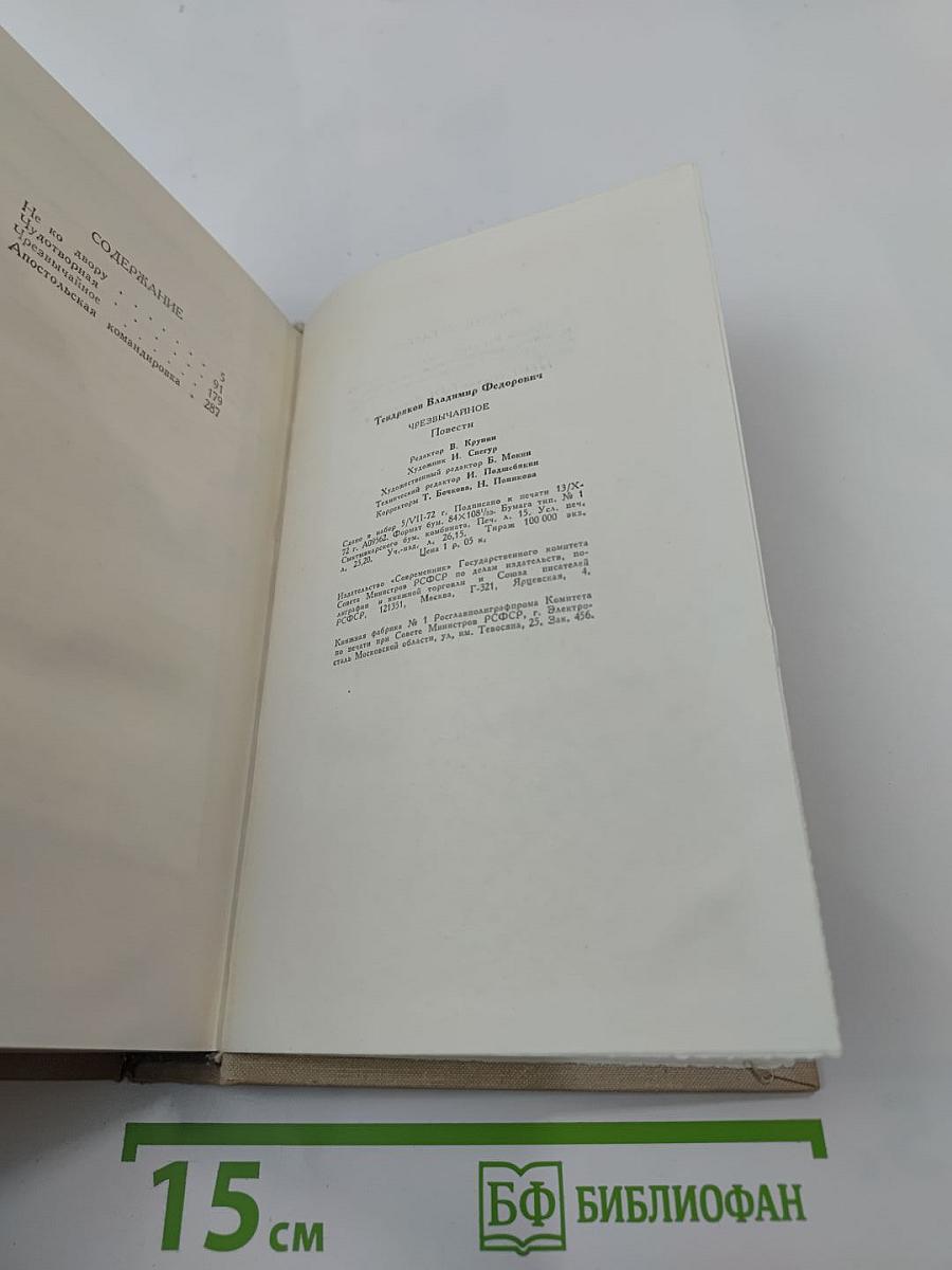 Чрезвычайное