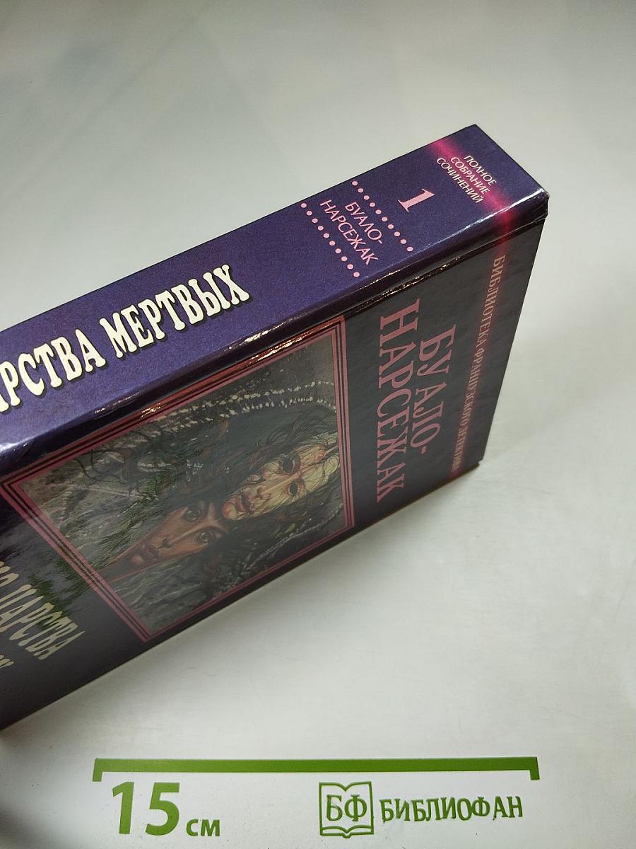 Из царства мертвых