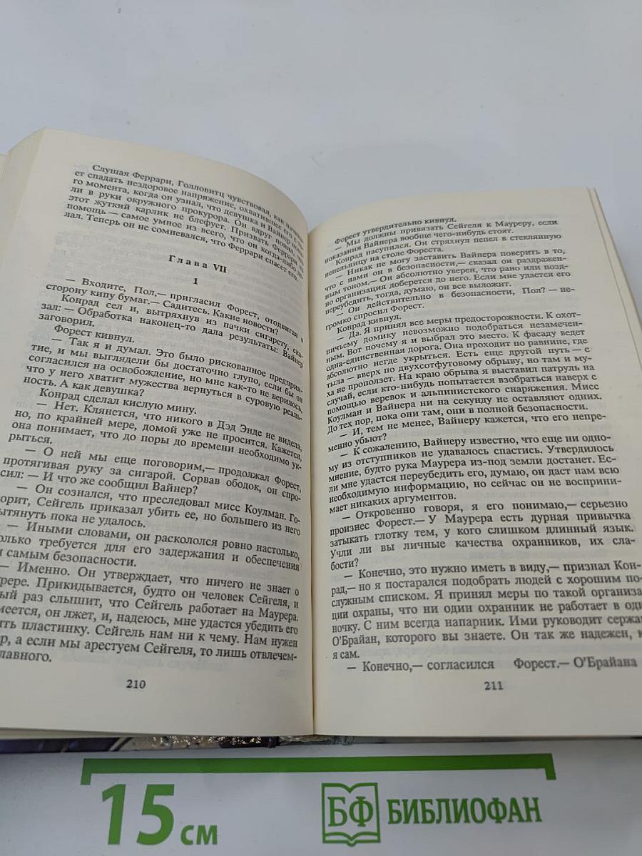 Ангел-хранитель. Саван для свидетелей. Обрекаю на смерть
