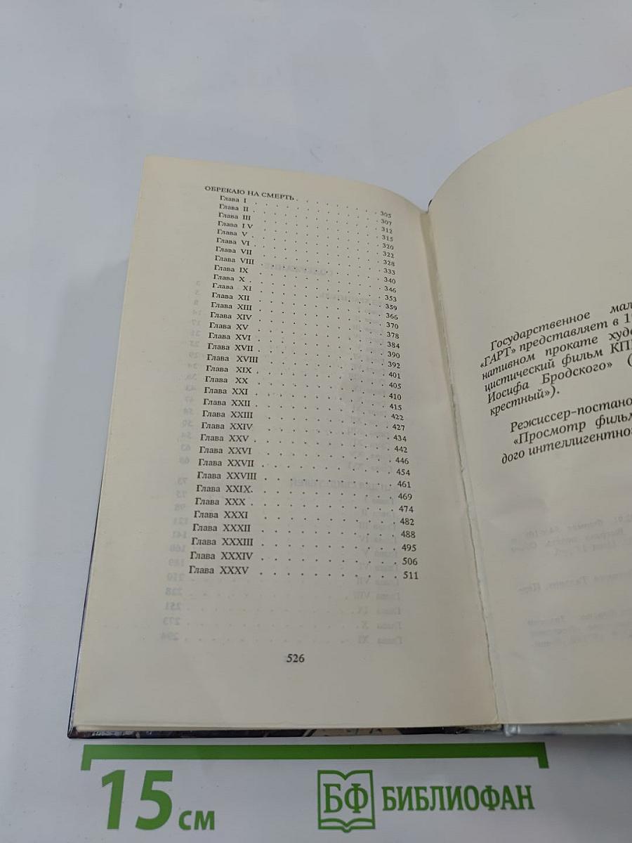 Ангел-хранитель. Саван для свидетелей. Обрекаю на смерть