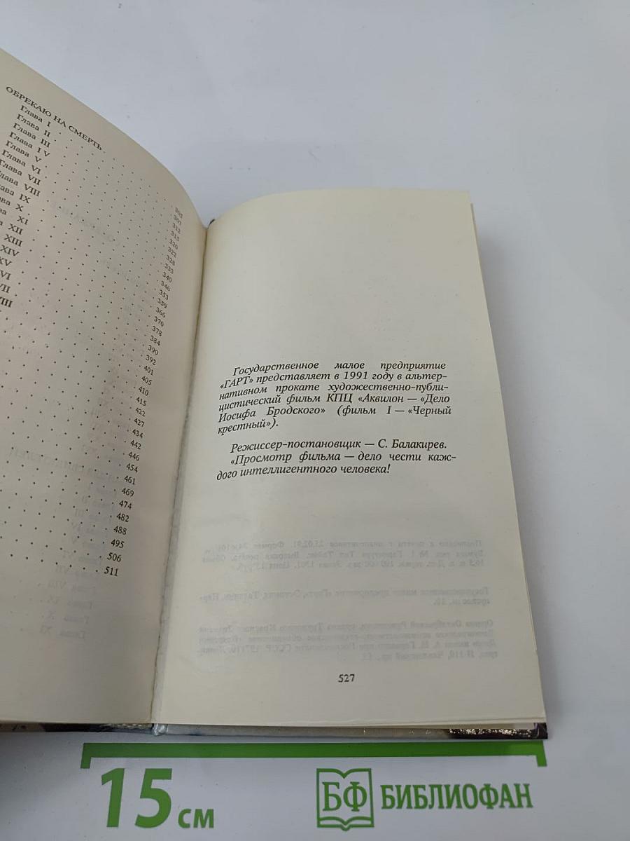 Ангел-хранитель. Саван для свидетелей. Обрекаю на смерть