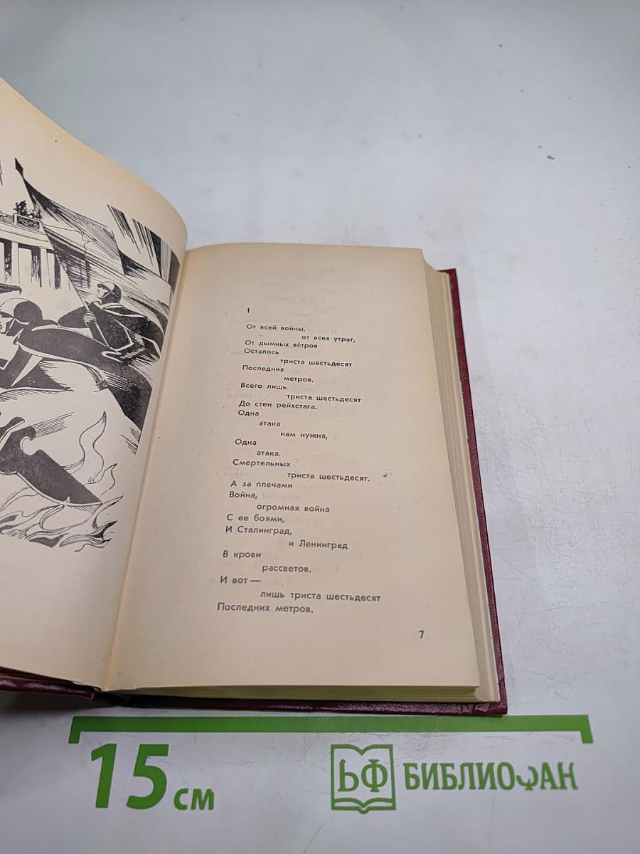 Меч победы. Стихи, поэмы, песни