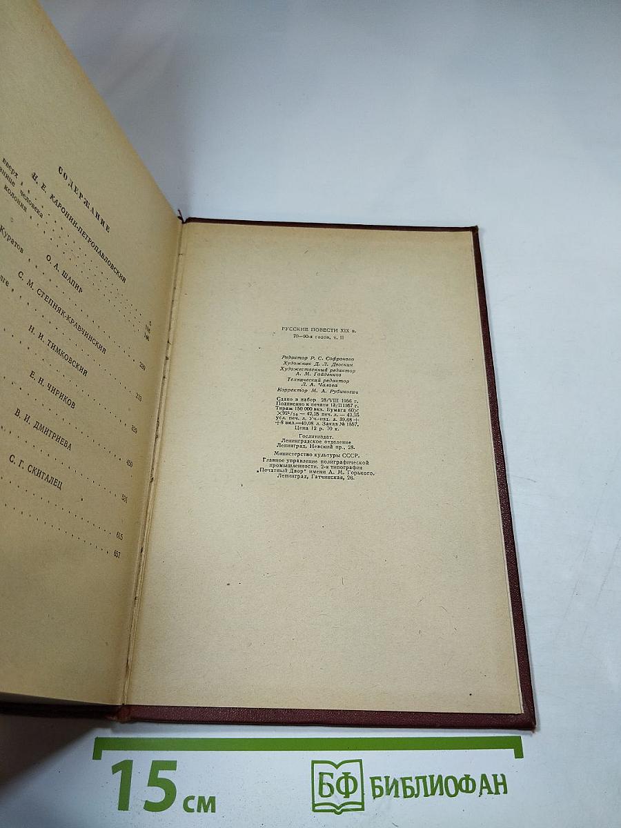 Русские повести XIX века, том II