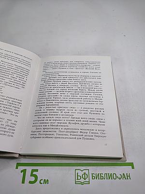 Берег, милый для меня. Пушкинские места Верхневолжья