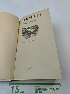 Река жизни: Повести и рассказы