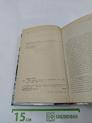 Река жизни: Повести и рассказы