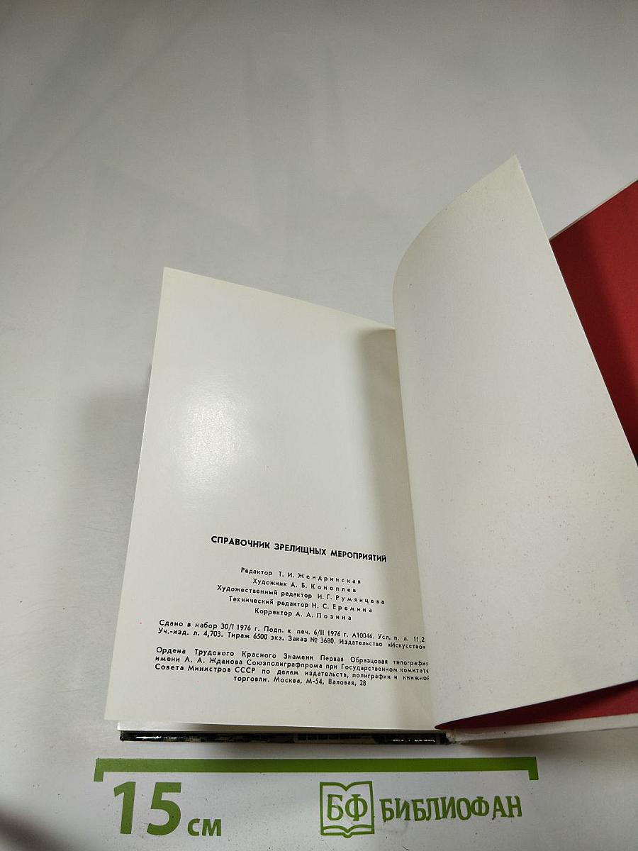 Справочник зрелищных мероприятий