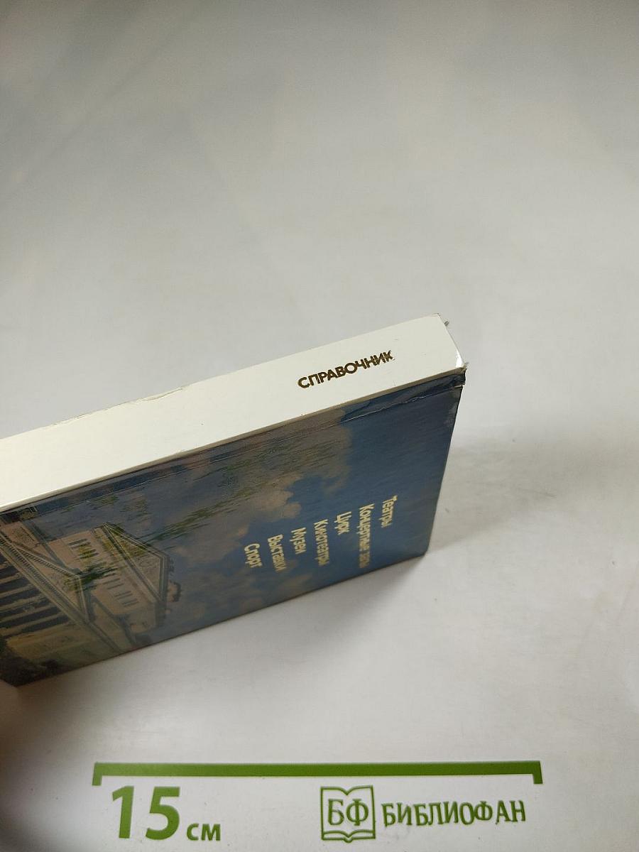 Справочник зрелищных мероприятий