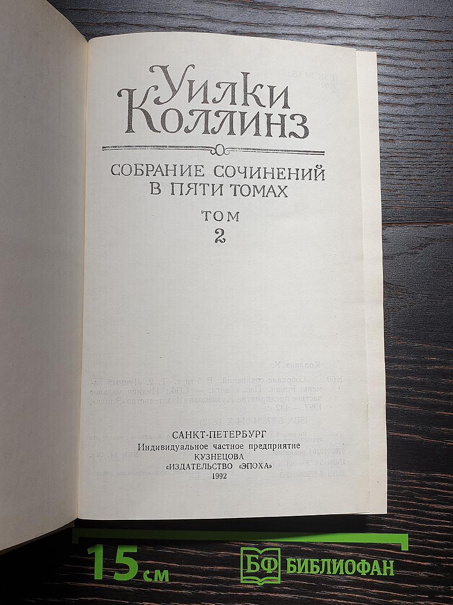 Собрание сочинений. Том 2