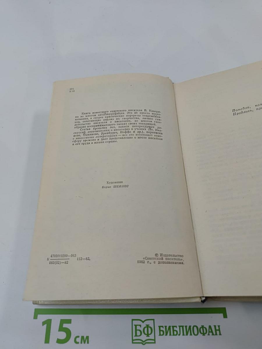 Вечерний день