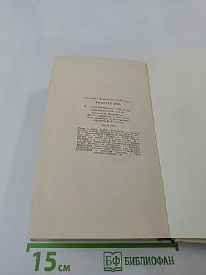 Вечерний день