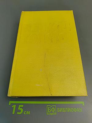 Собрание сочинений. Том шестой: Хождение по мукам (Книга третья), Хлеб