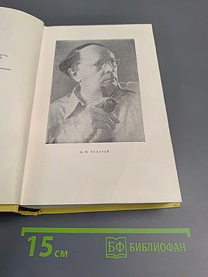 Собрание сочинений. Том шестой: Хождение по мукам (Книга третья), Хлеб