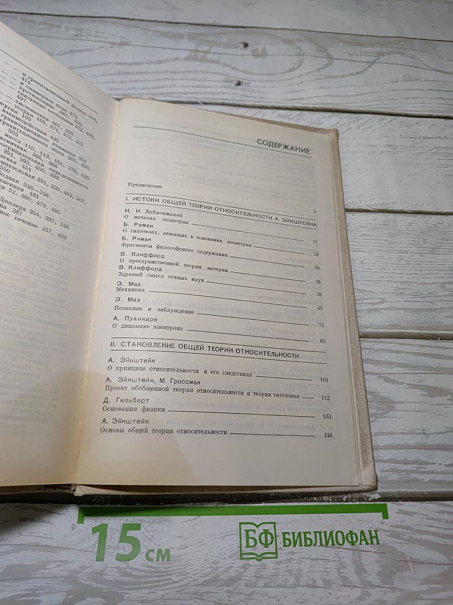 Альберт Эйнштейн и теория гравитации