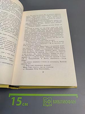 Собрание сочинений. Том шестой: Хождение по мукам (Книга третья), Хлеб