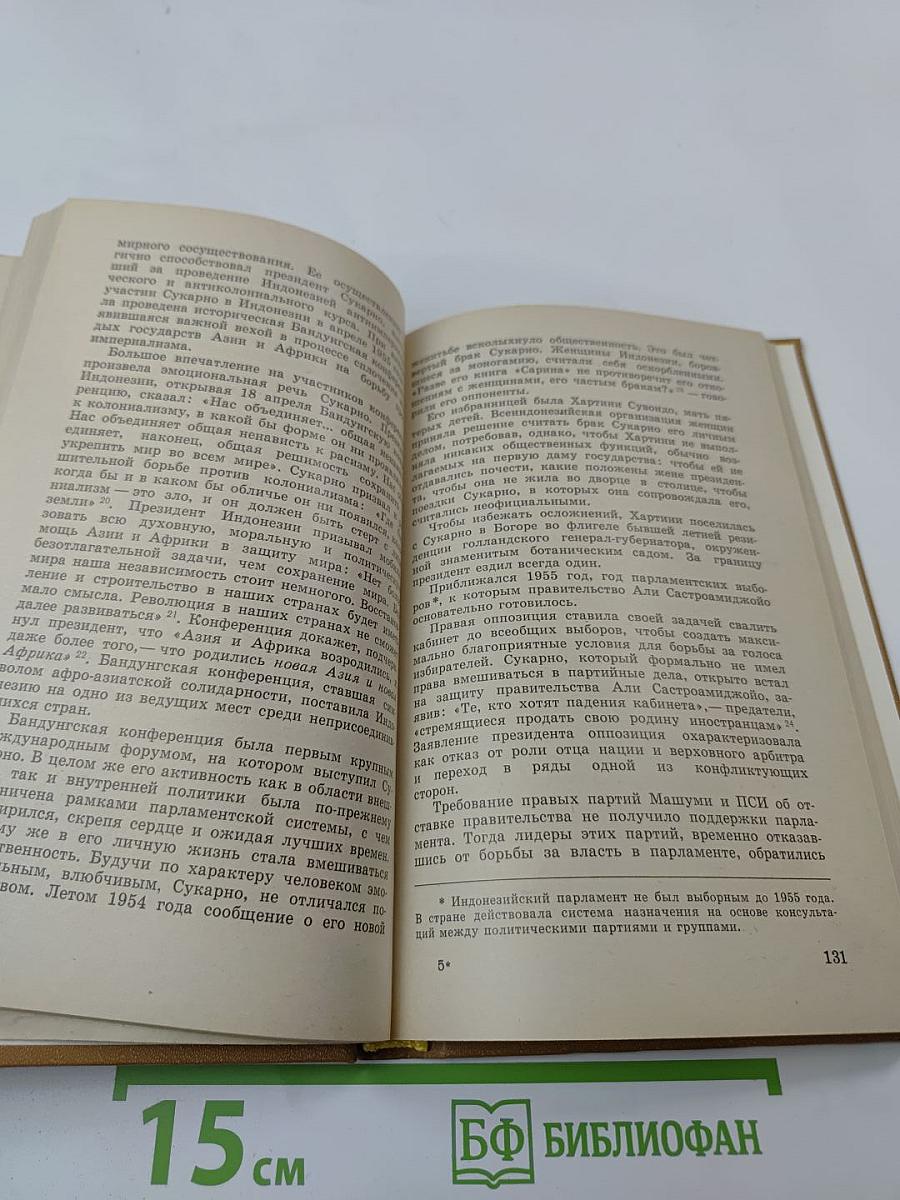 Сукарно. Политическая биография