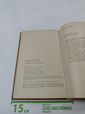 Сукарно. Политическая биография