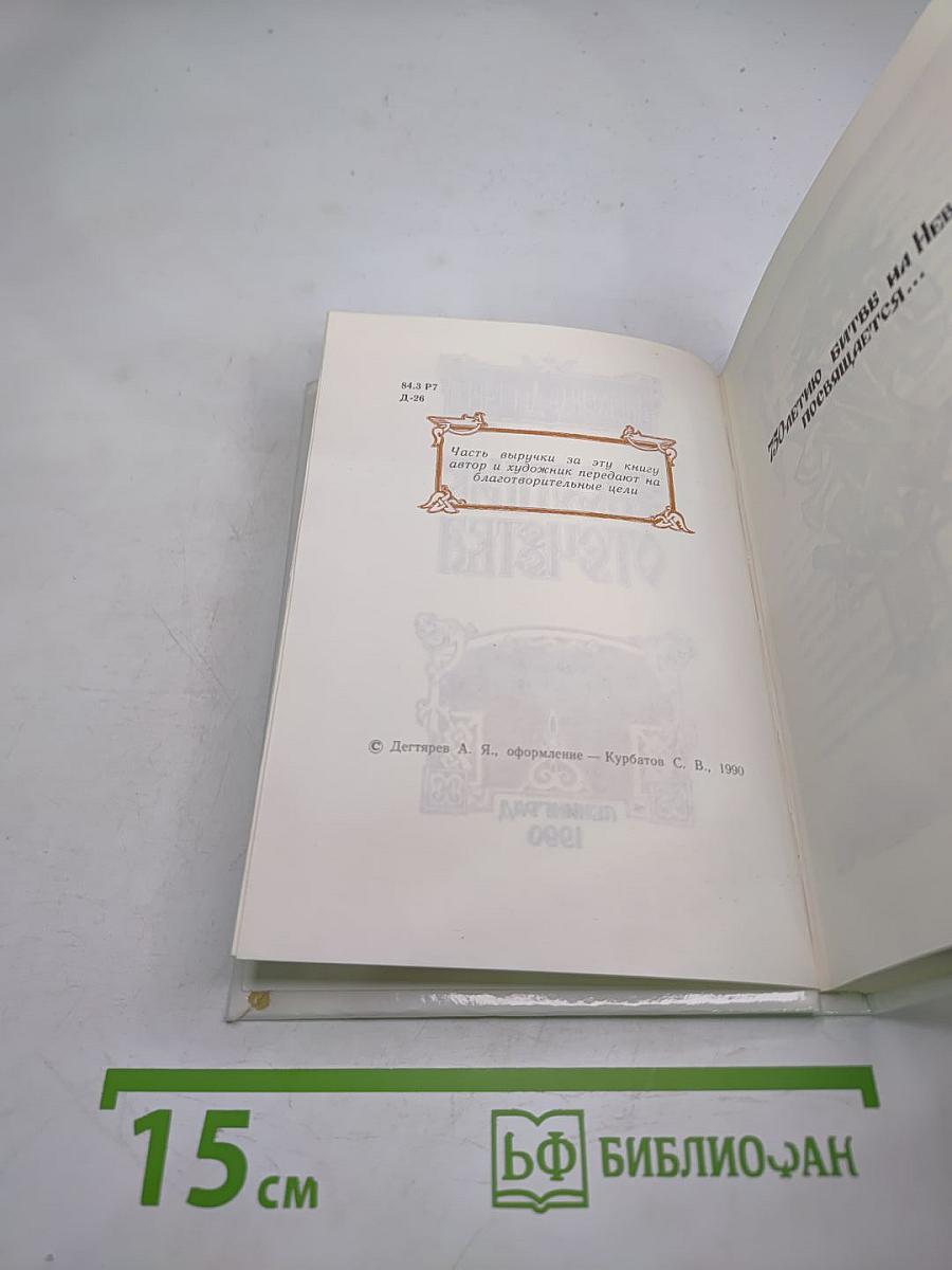 Заступник Отечества