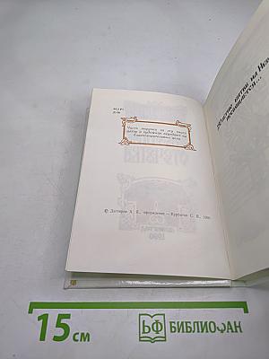 Заступник Отечества