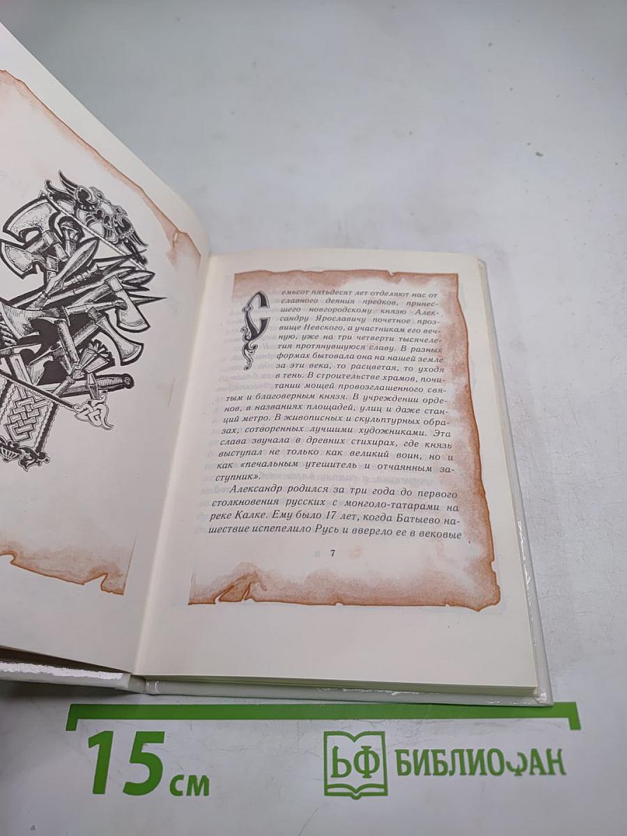 Заступник Отечества