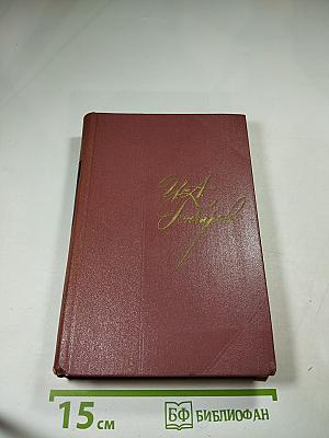 Собрание сочинений. Том 8: Статьи, заметки, рецензии