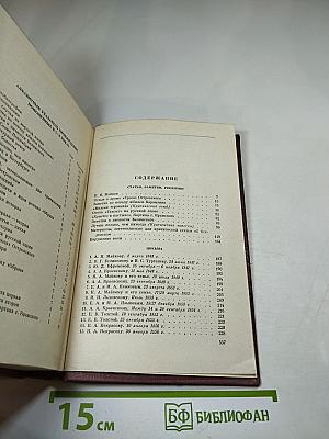 Собрание сочинений. Том 8: Статьи, заметки, рецензии