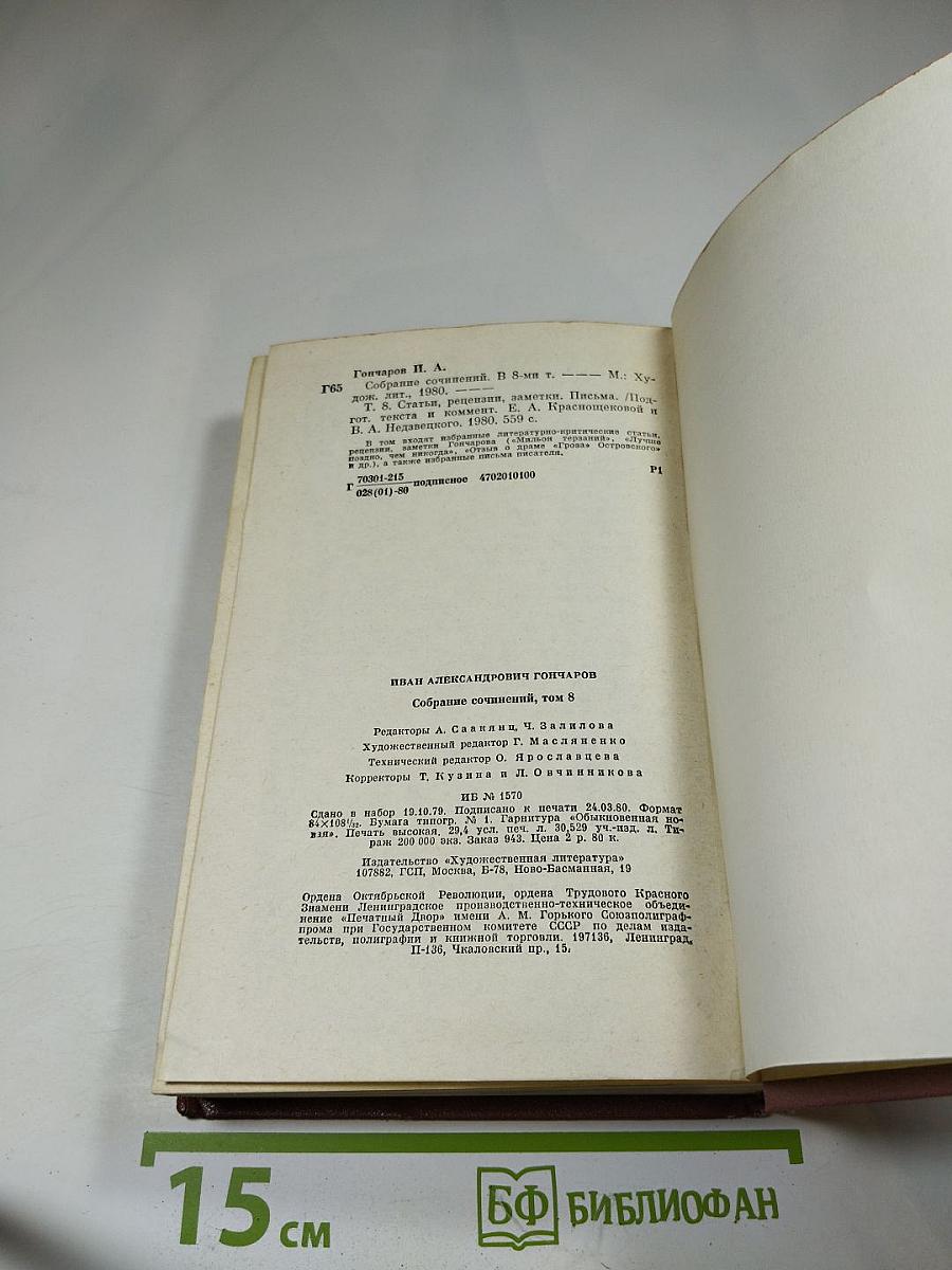 Собрание сочинений. Том 8: Статьи, заметки, рецензии