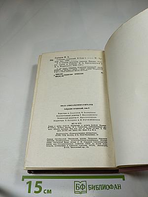 Собрание сочинений. Том 8: Статьи, заметки, рецензии