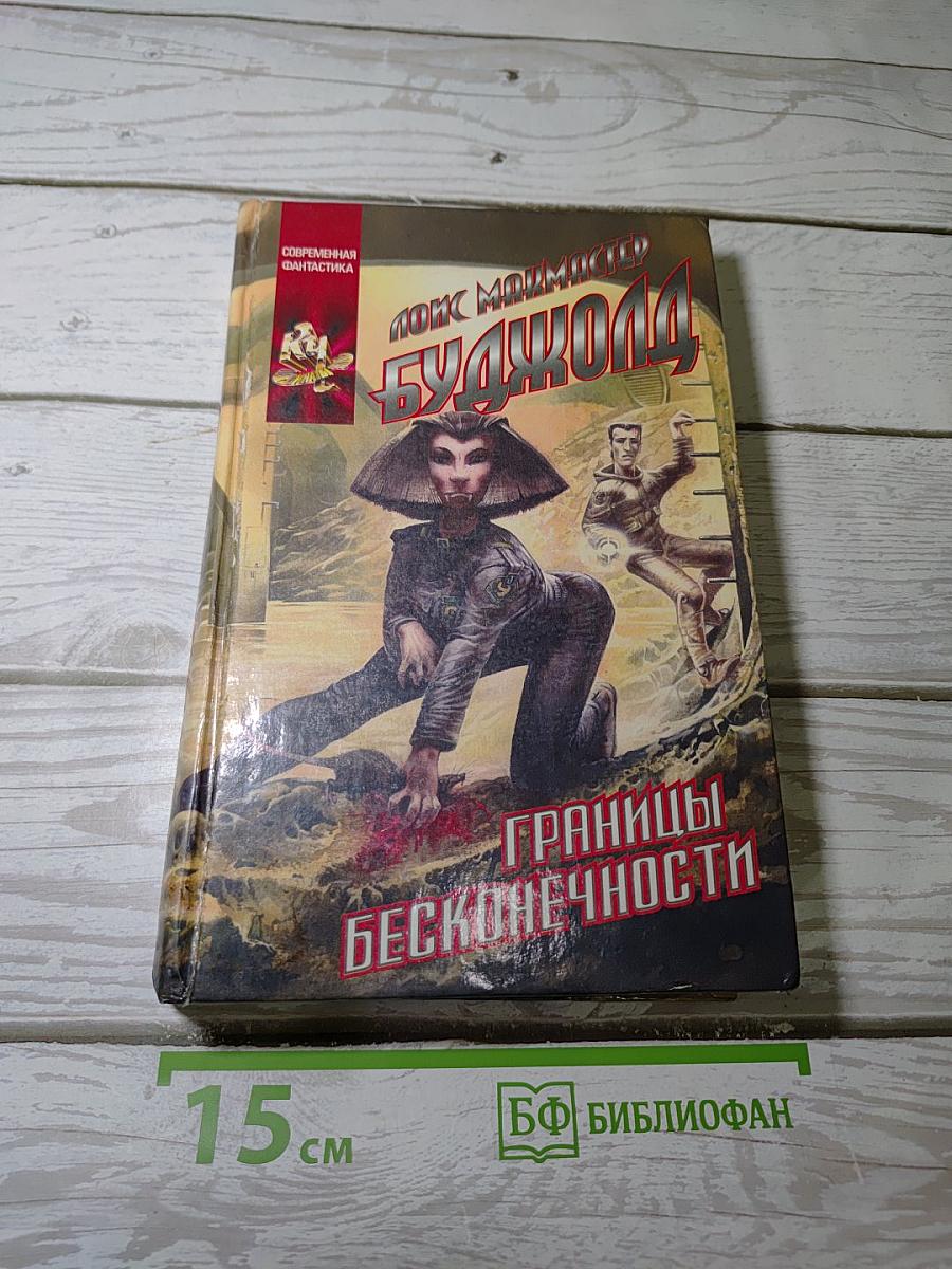 Границы бесконечности