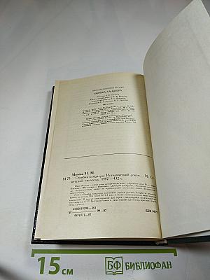 Ошибка канцлера