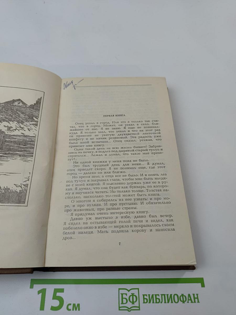 Прощание с миром: Рассказы и повести