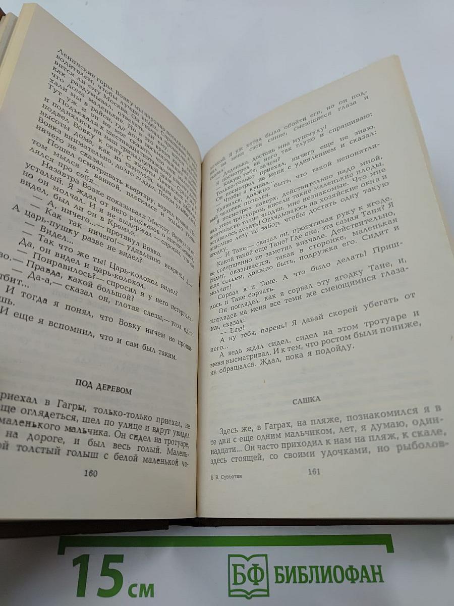 Прощание с миром: Рассказы и повести