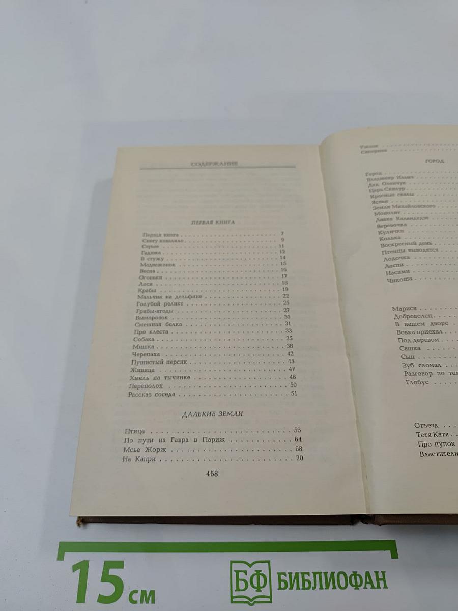 Прощание с миром: Рассказы и повести