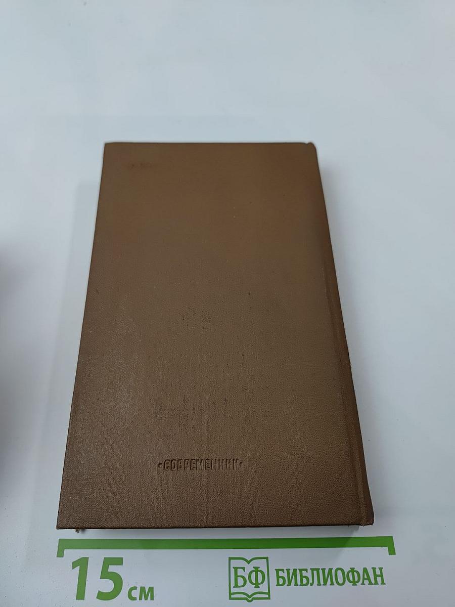 Прощание с миром: Рассказы и повести