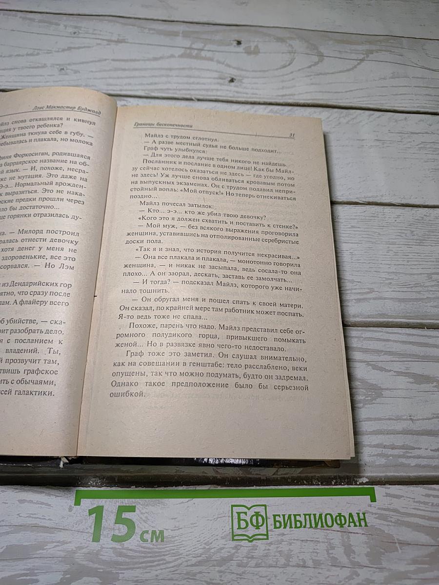 Границы бесконечности