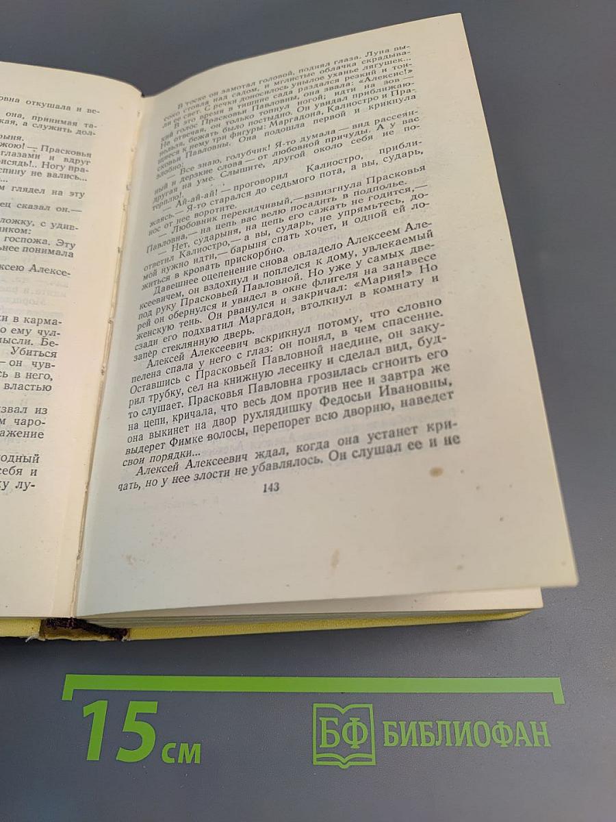 Алексей Толстой. Собрание сочинений. Том 3. Повести и рассказы. Аэлита