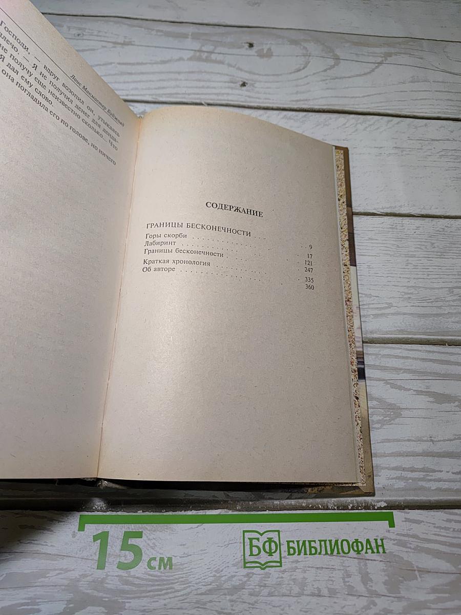 Границы бесконечности
