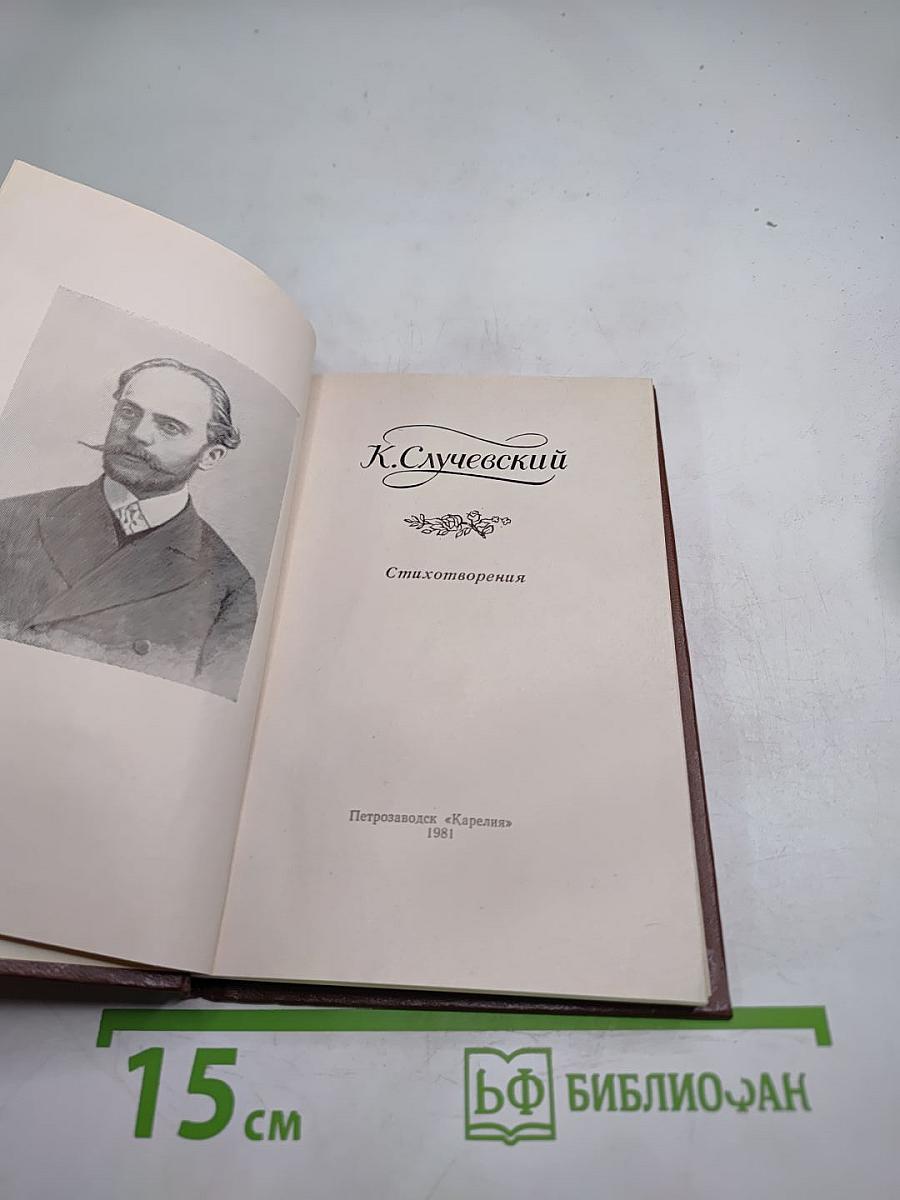 Стихотворения