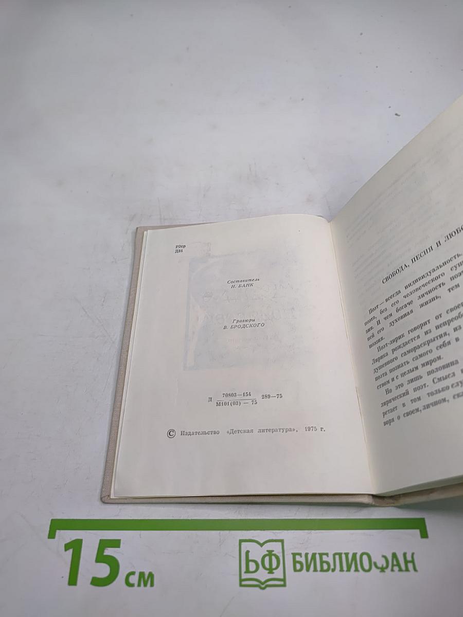 Подлесок. Стихотворения и поэмы