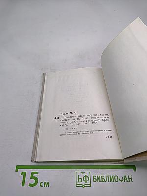 Подлесок. Стихотворения и поэмы